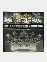 Серебряный металлическая наклейка-стикер "КОРОНА" на телефон / авто