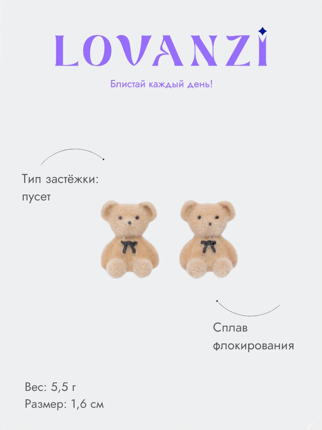 Бежевый серьги Плюшевые мишки Teddy Bear