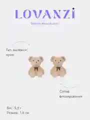 Бежевый серьги Плюшевые мишки Teddy Bear