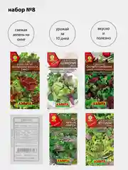 Набор семян "Бэби салат", Аэлита, 6 пачек