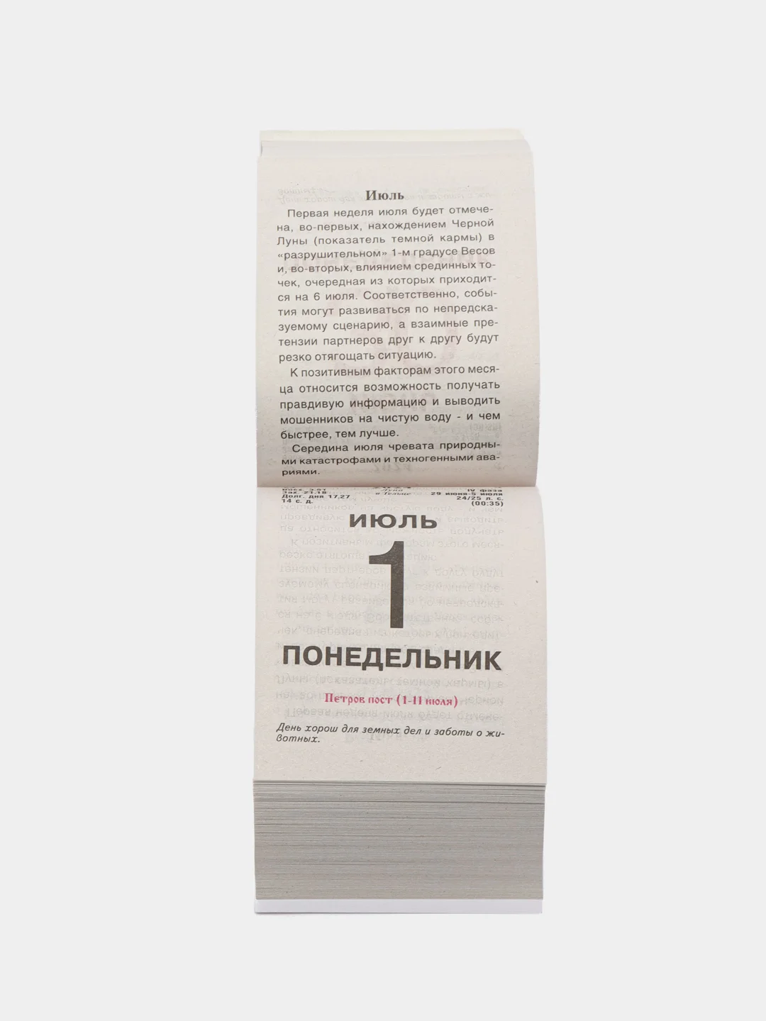 Отрывной календарь 2024 г "Астрологический", 60*84