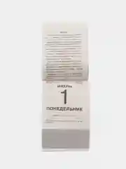 Отрывной календарь 2024 г "Астрологический", 60*84