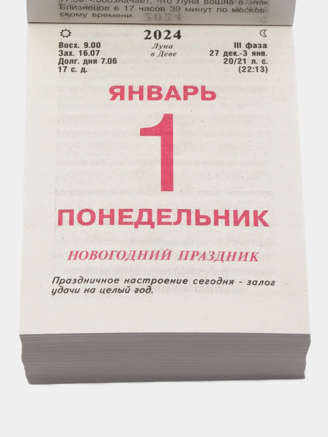Отрывной календарь 2024 г "Астрологический", 60*84