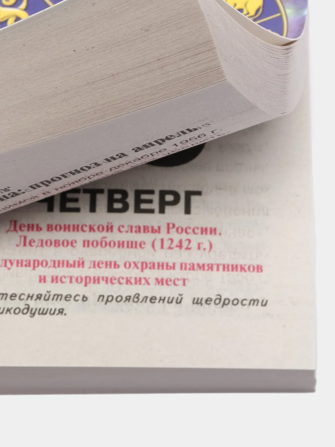 Отрывной календарь 2024 г "Астрологический", 60*84
