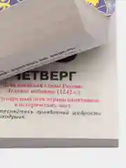 Отрывной календарь 2024 г "Астрологический", 60*84
