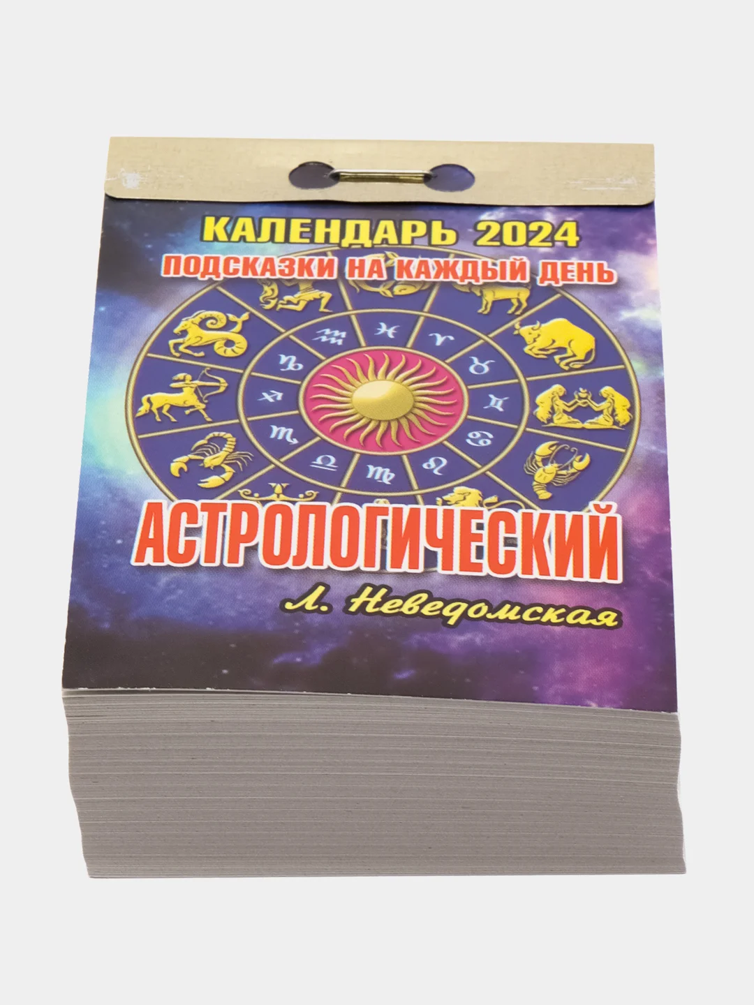 Отрывной календарь 2024 г "Астрологический", 60*84