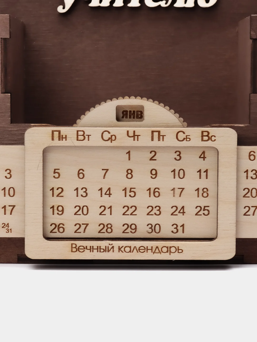 Настольный органайзер с вечным календарем "Любимому учителю"
