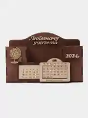 Настольный органайзер с вечным календарем "Любимому учителю"