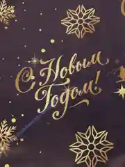 Фиолетовый новогодняя упаковочная бумага.Размер 70 х 100 см