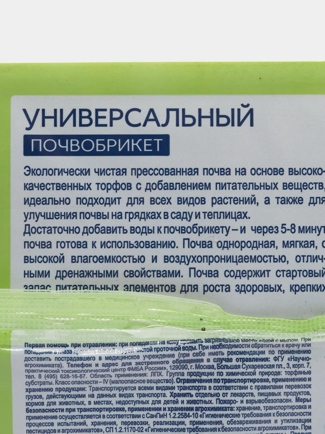 Почвобрикет, грунт, земля Универсальный 5 л для всех растений, цветов, помидор, огурцов
