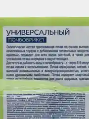 Почвобрикет, грунт, земля Универсальный 5 л для всех растений, цветов, помидор, огурцов