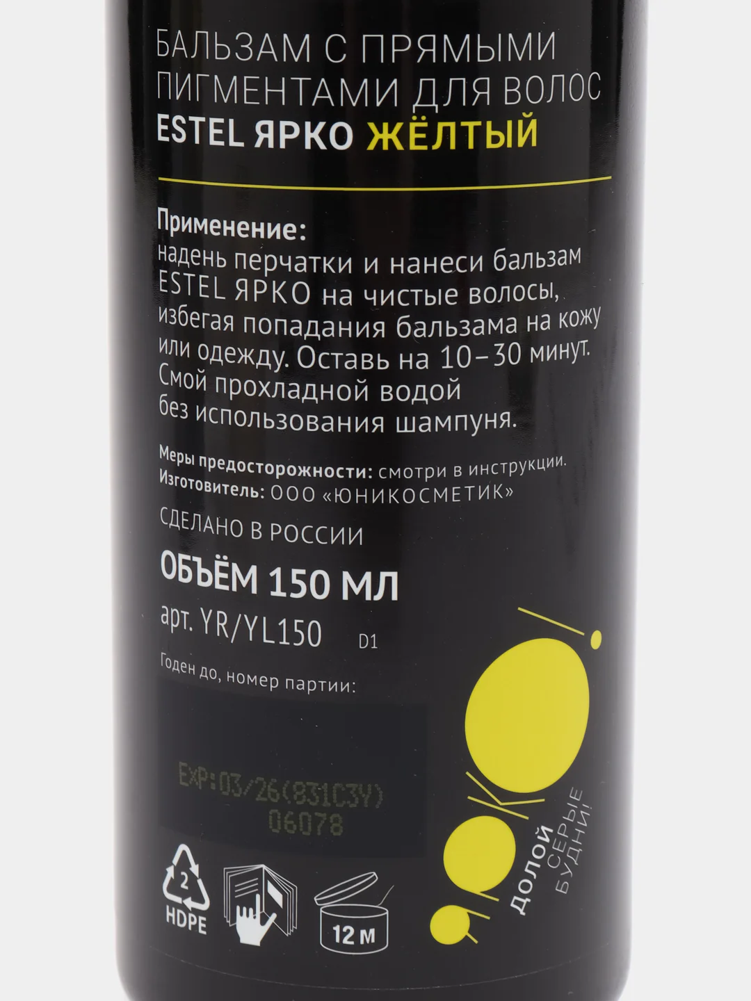 Желтый бальзамы оттеночные Estel "Ярко", с прямыми пигментами, 150 мл