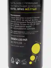 Желтый бальзамы оттеночные Estel "Ярко", с прямыми пигментами, 150 мл