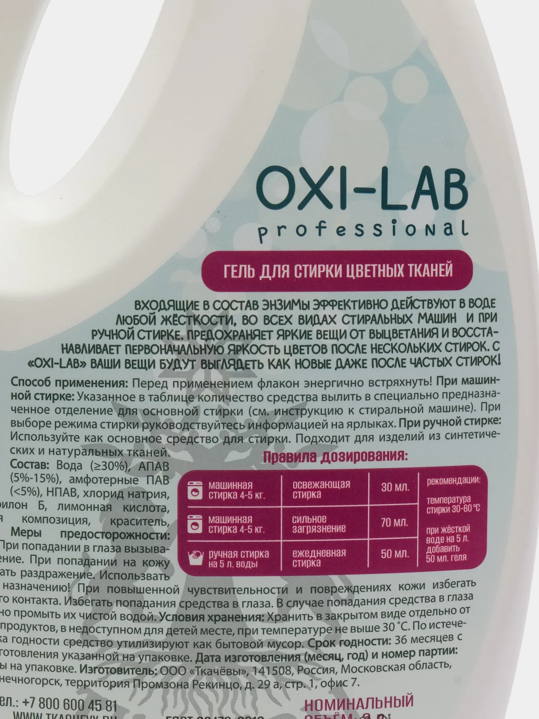 Гель для стирки Oxi-LabProf, 2 л / 5 л
