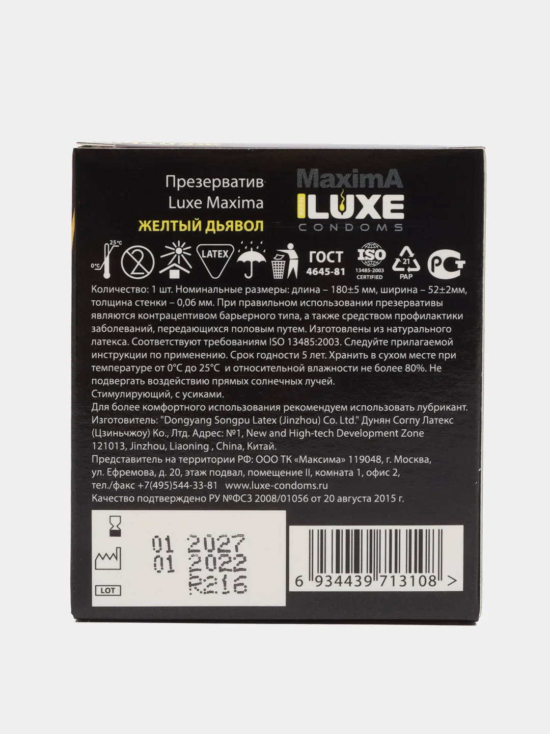 Презерватив Luxe Maxima "Желтый дьявол", стимулирующий с усиками, 1 шт