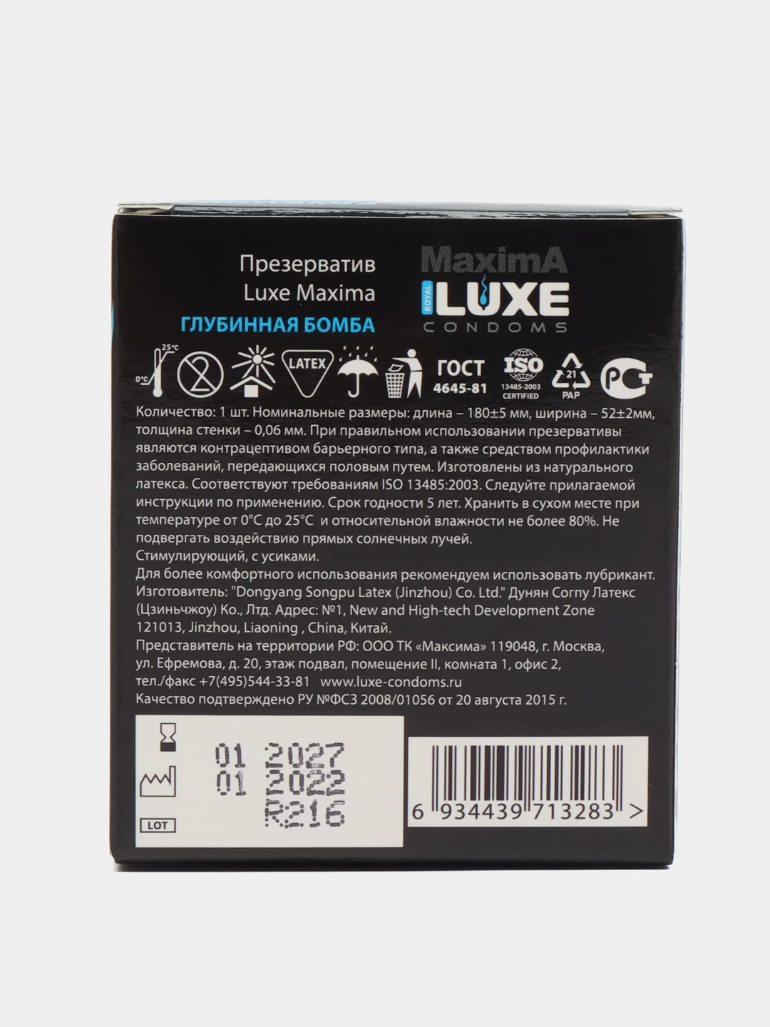 Презерватив Luxe Maxima "Глубинная бомба" стимулирующий, с усиками, 1 шт