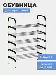 Обувница, этажерка для обуви, тумбочка, полка, стеллаж для обуви для прихожей