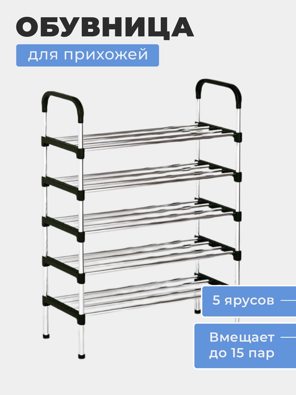 Обувница, этажерка для обуви, тумбочка, полка, стеллаж для обуви для прихожей