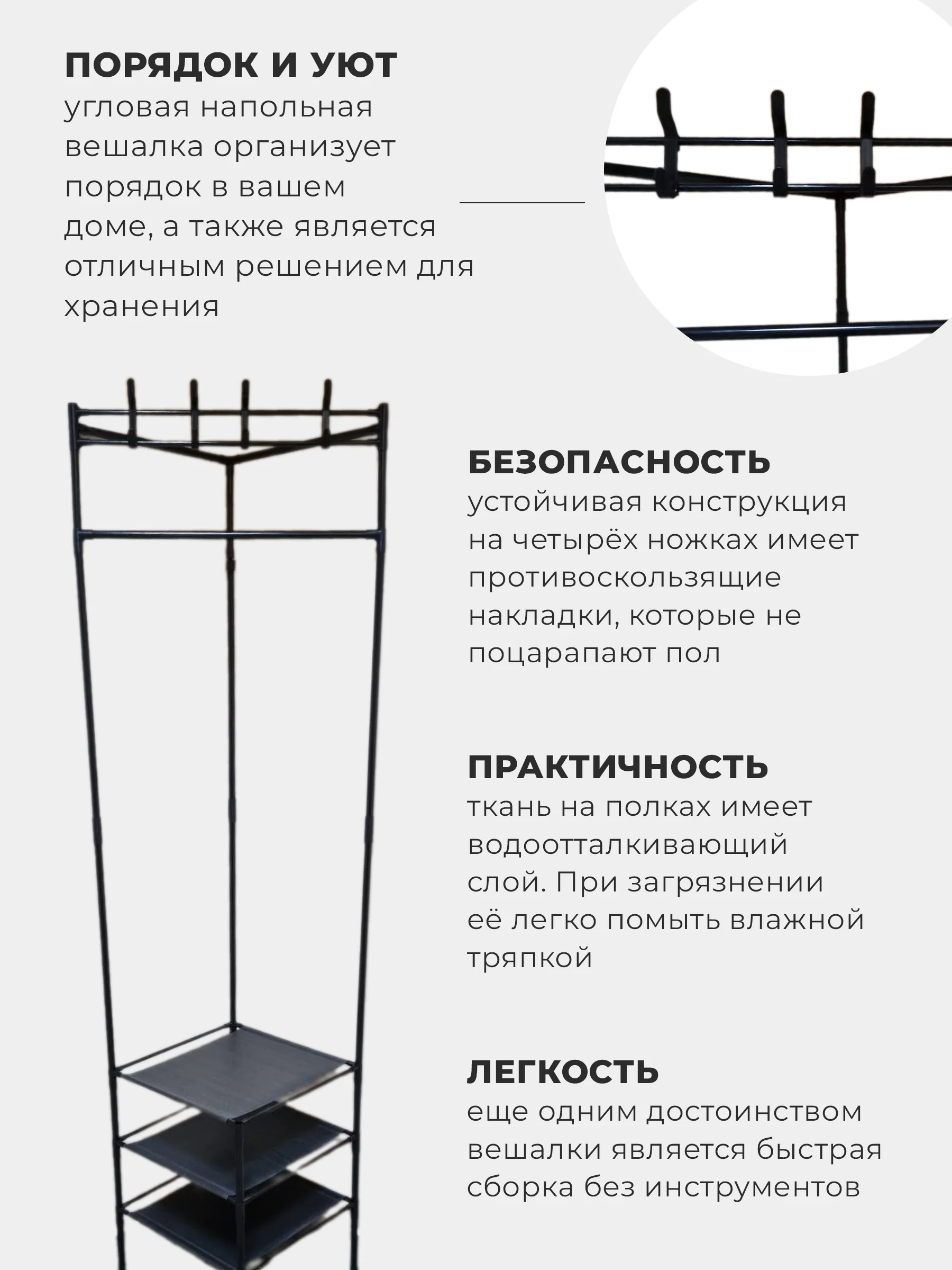 Черный вешалка напольная, угловая, 3 полки