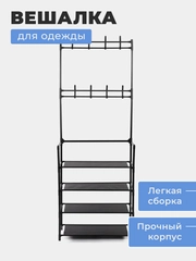 Вешалка напольная - обувница / вешалка для одежды в прихожую