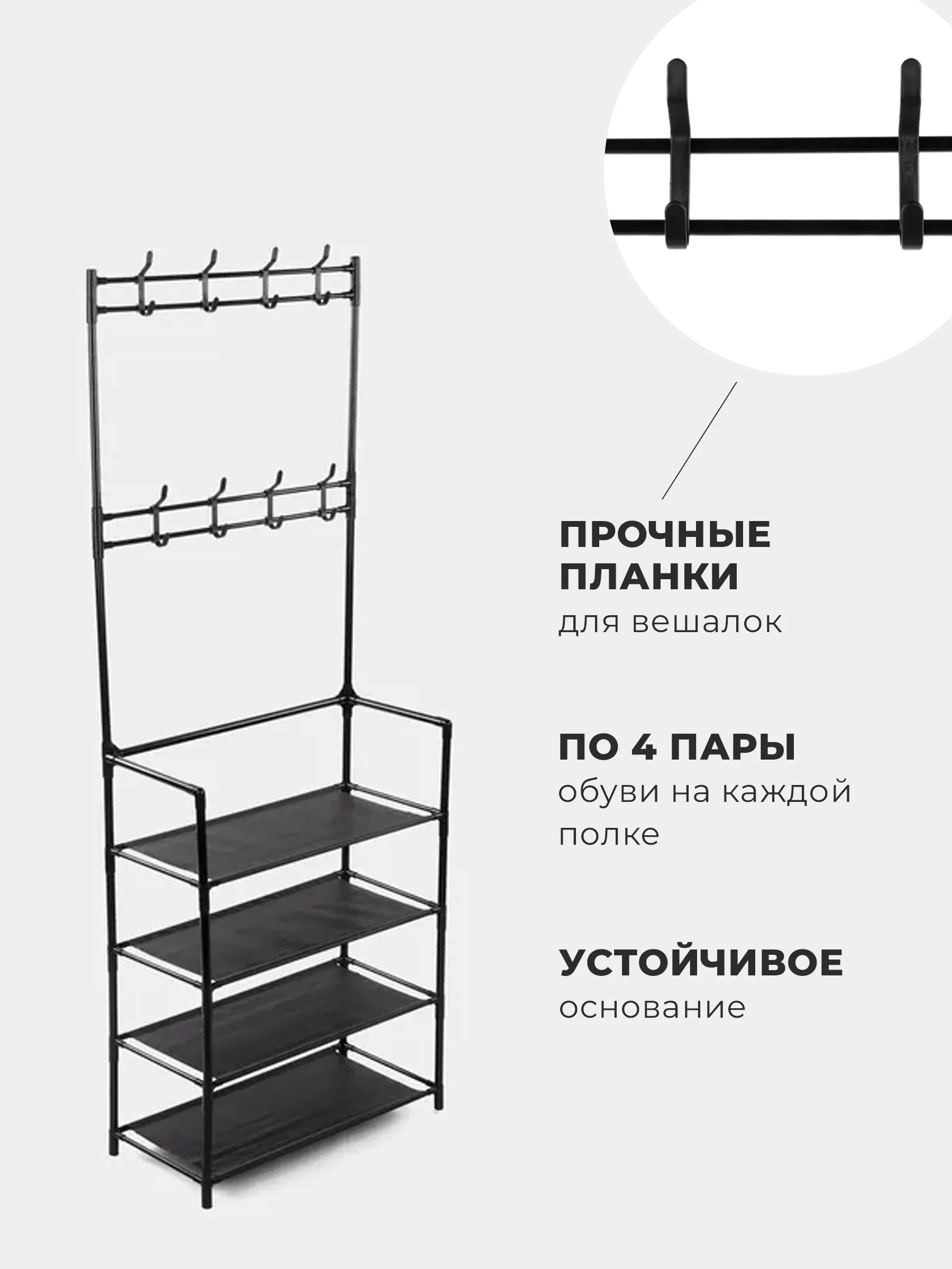 Вешалка напольная - обувница / вешалка для одежды в прихожую