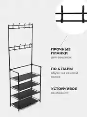Вешалка напольная - обувница / вешалка для одежды в прихожую