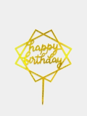 Топпер для торта Happy birthday (С днем рождения)