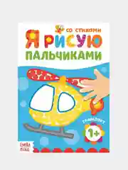 Голубой раскраска "Рисуем пальчиками"