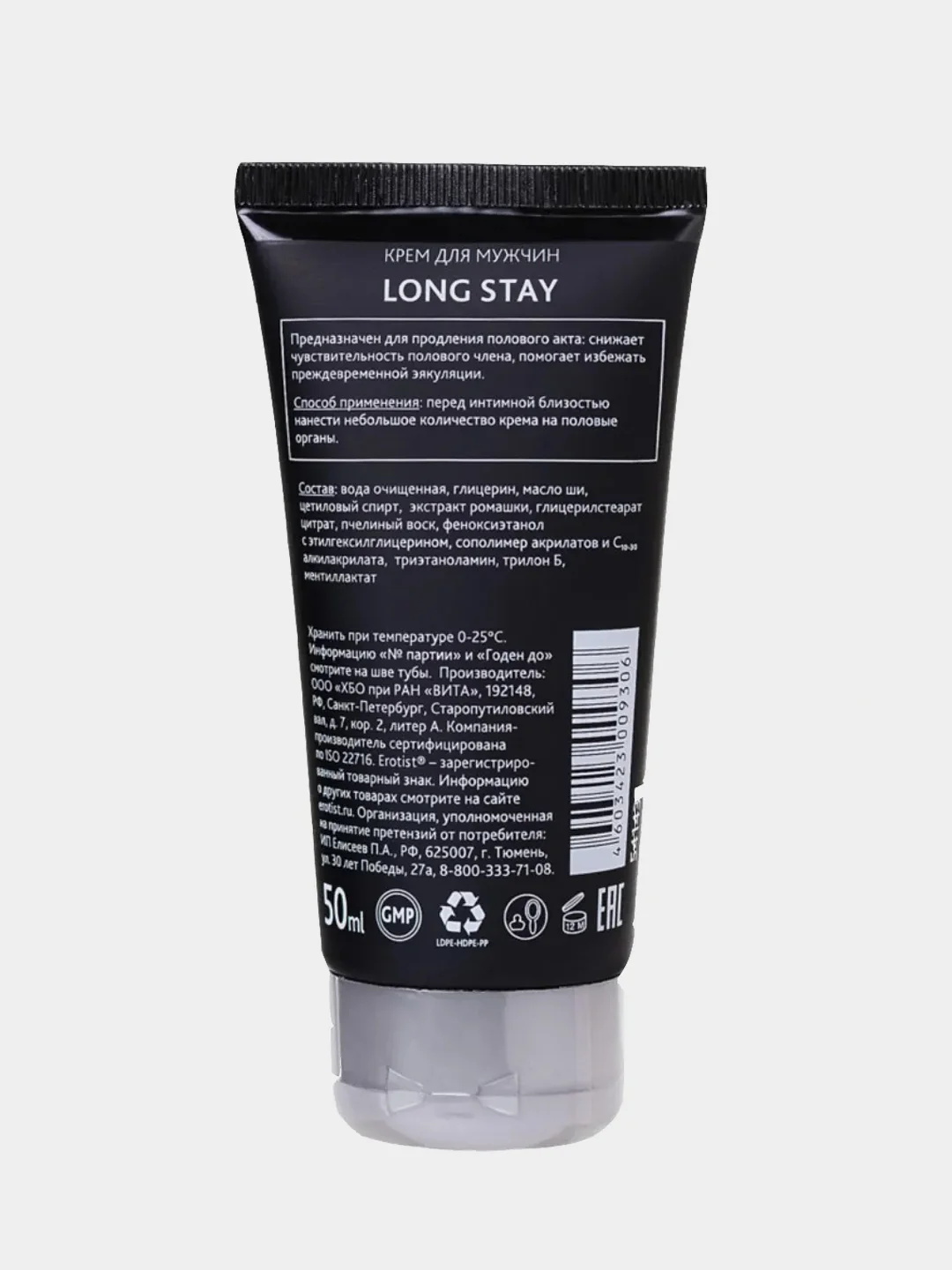 Крем для мужчин Erotist Lubricants Long Stay, 50 мл