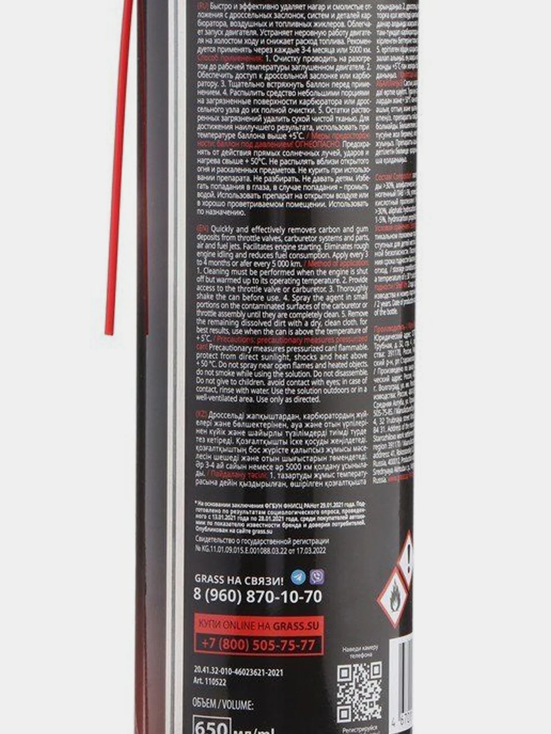 Очиститель дроссельной заслонки Grass Carb cleaner, 650 мл