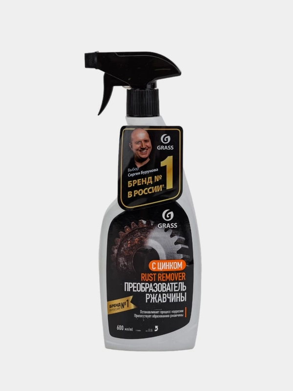 Средство для удаления ржавчины для автомобиля Grass Rust remover Zinc, 600 мл