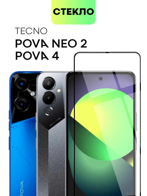 Защитное стекло BROSCORP для Tecno Pova 4, Pova Neo 2, с олеофобным покрытием
