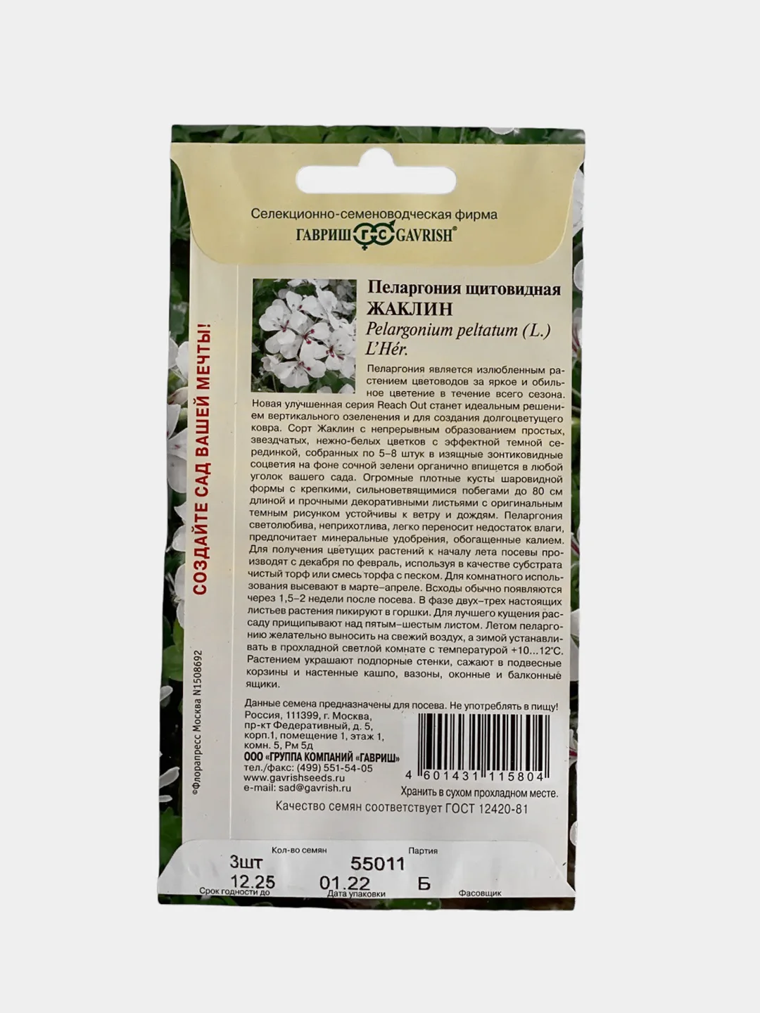 Пеларгония Жаклин, семена, цветы