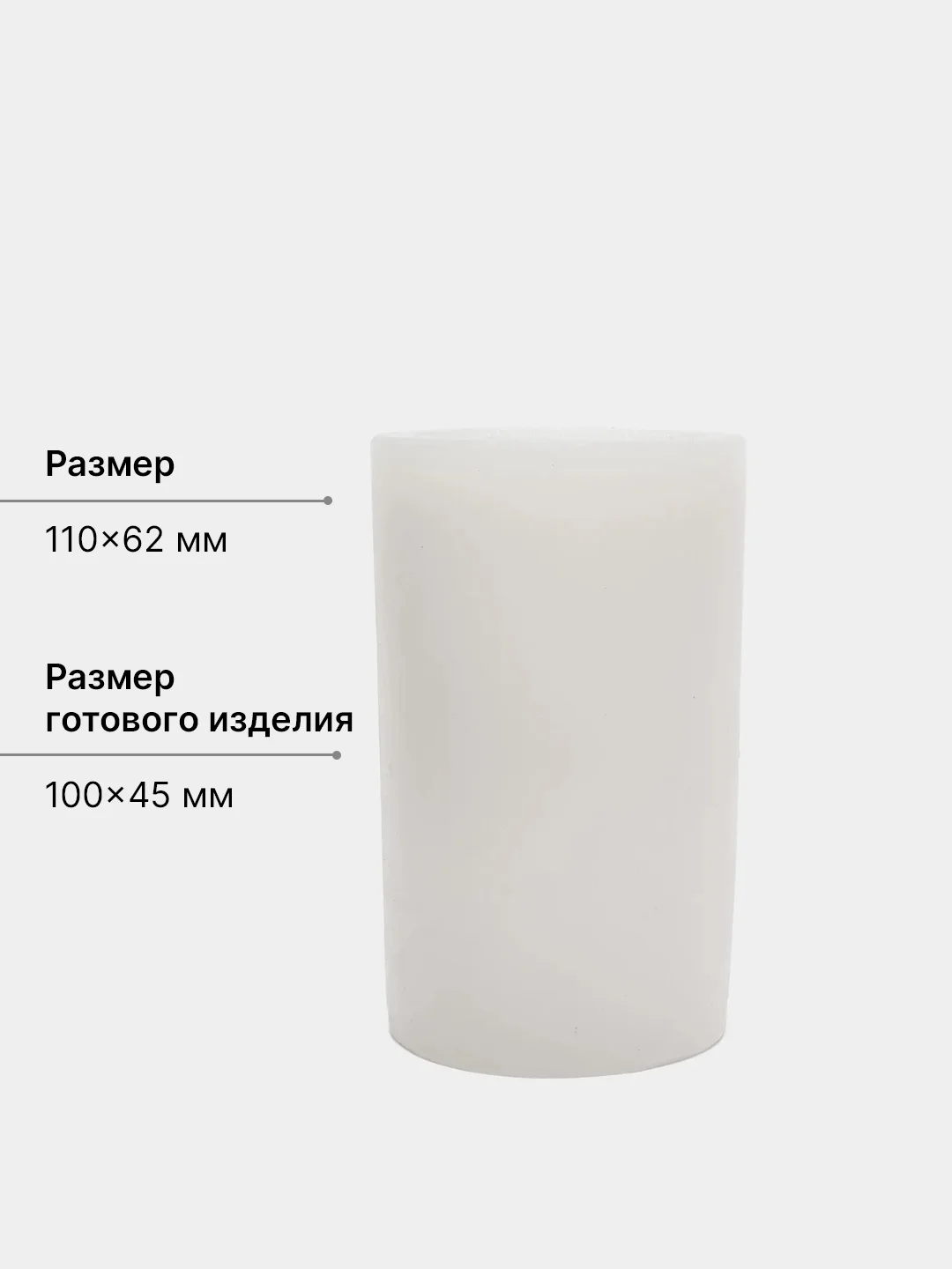 Белый форма силиконовая для заливки свечей и мыла "Геометрический цилиндр"