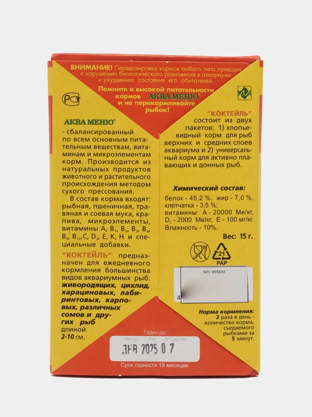 Корм Аква меню "Коктейль" для рыб, 15 г