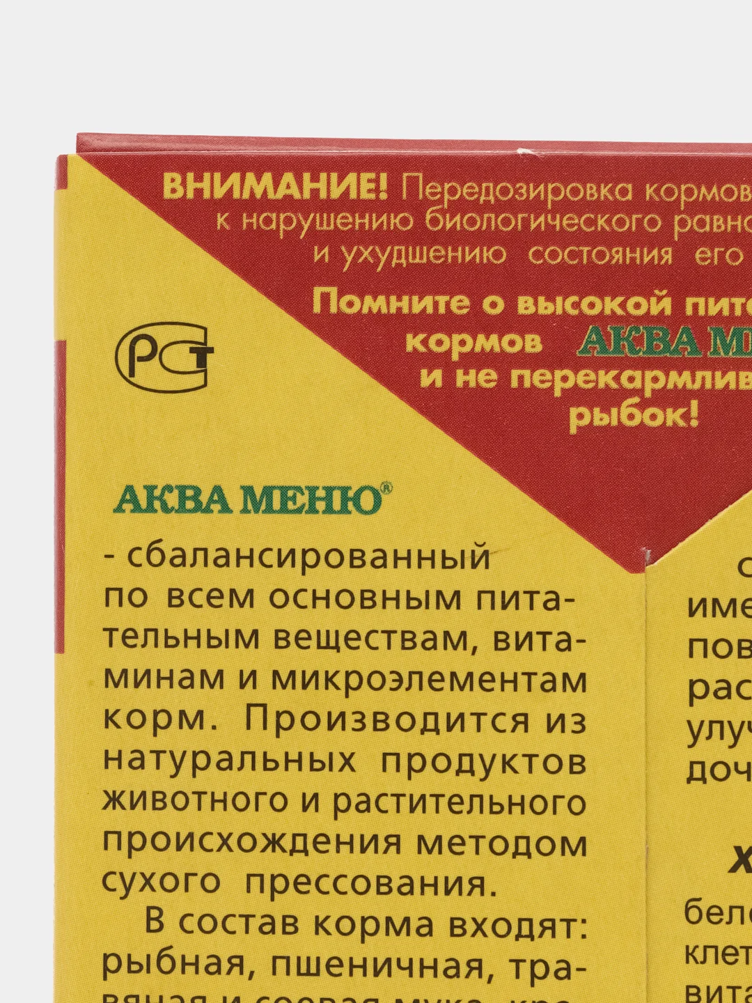 Корм для рыб Аква меню "Универсал", 30 г