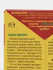 Корм для рыб Аква меню "Универсал", 30 г