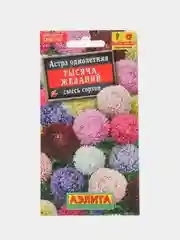 Семена цветов Астра "Тысяча желаний", смесь окрасок, О, 0,2 г