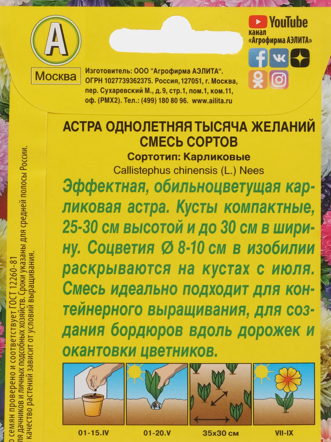 Семена цветов Астра "Тысяча желаний", смесь окрасок, О, 0,2 г