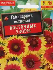 Семена цветов Гайлардия "Восточные узоры", 0,3 г