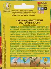 Семена цветов Гайлардия "Восточные узоры", 0,3 г