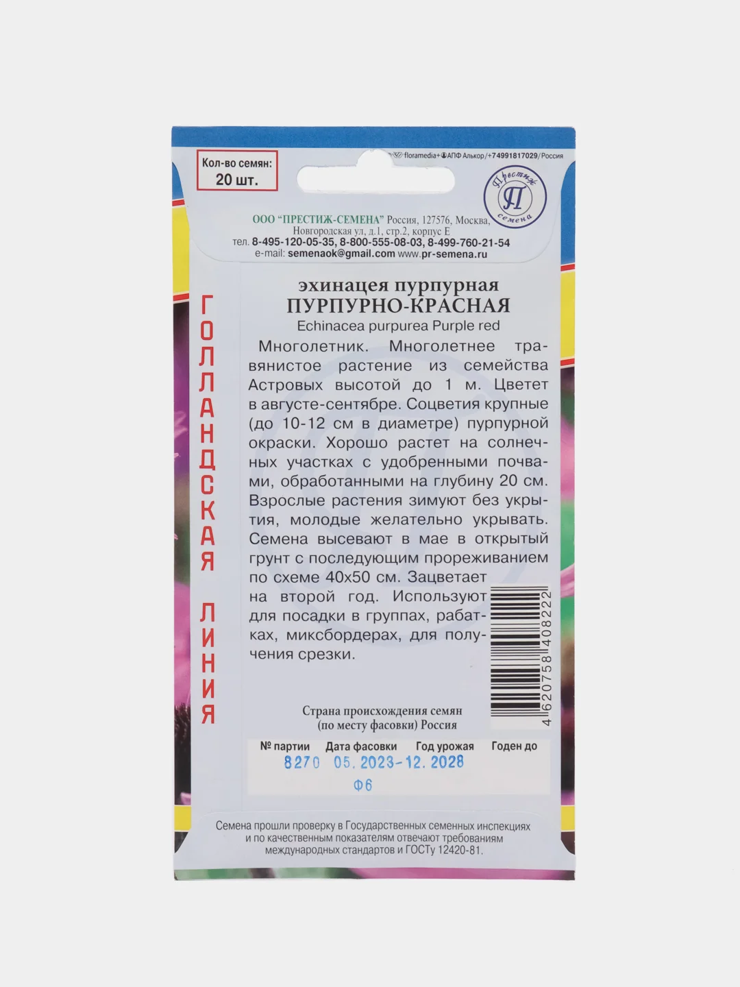 Семена цветов Эхинацея "Пурпурно красная", 20 шт