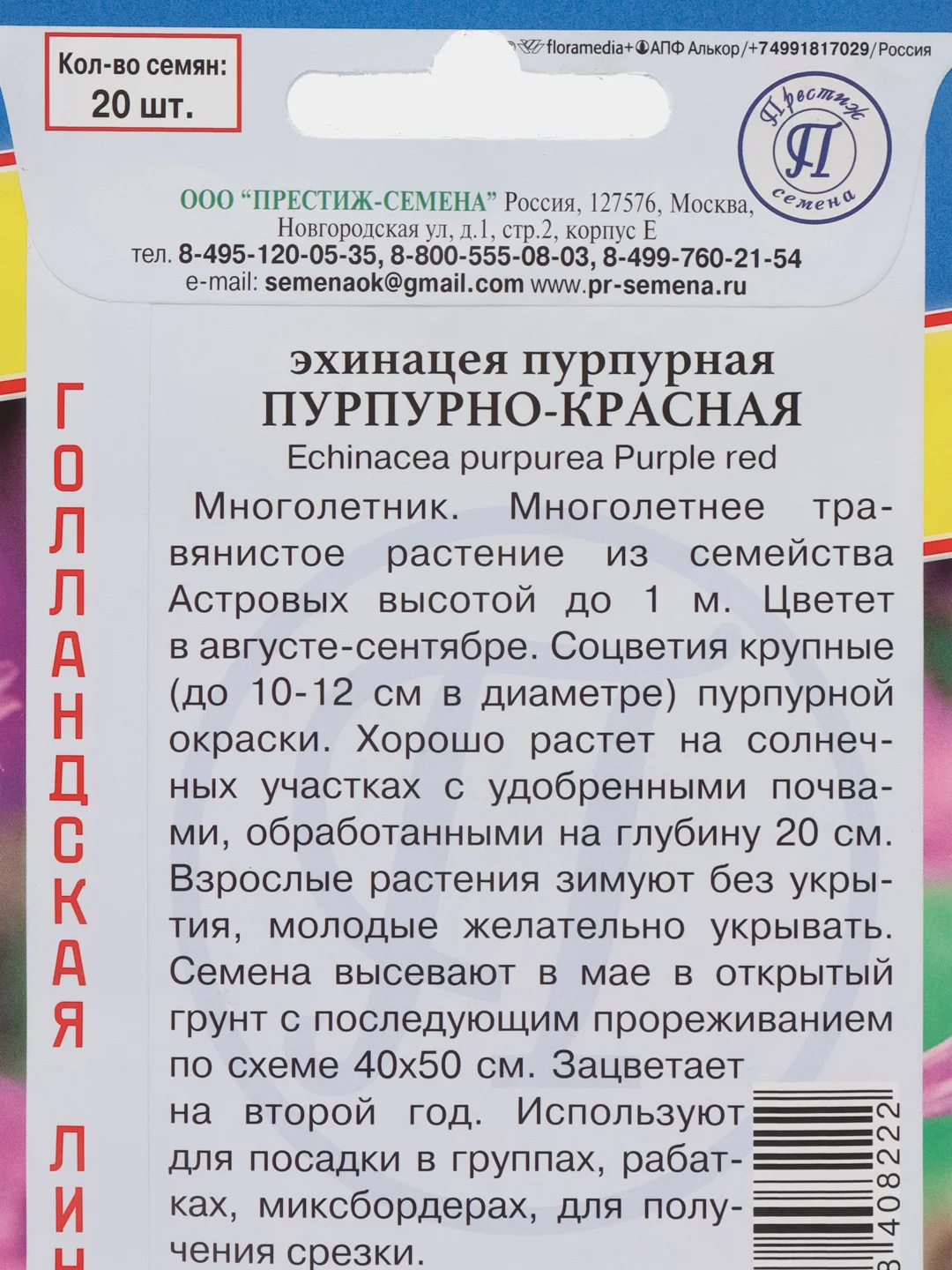 Семена цветов Эхинацея "Пурпурно красная", 20 шт