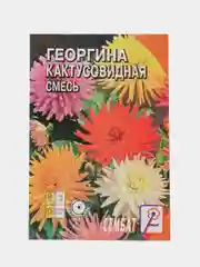Семена цветов Георгина Кактусовидная смесь, О, 0,1 г
