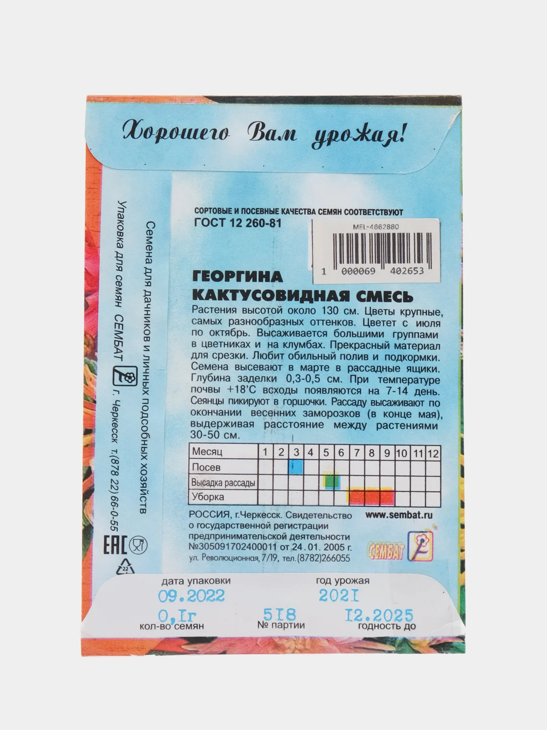 Семена цветов Георгина Кактусовидная смесь, О, 0,1 г