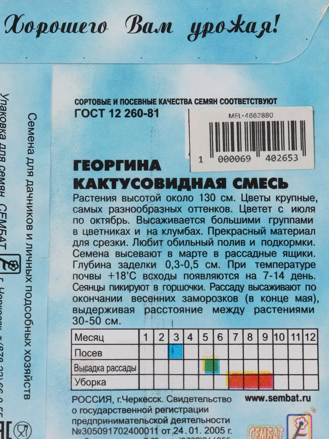 Семена цветов Георгина Кактусовидная смесь, О, 0,1 г