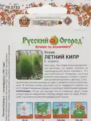 Семена цветов Кохия "Летний Кипр", 0,3 г