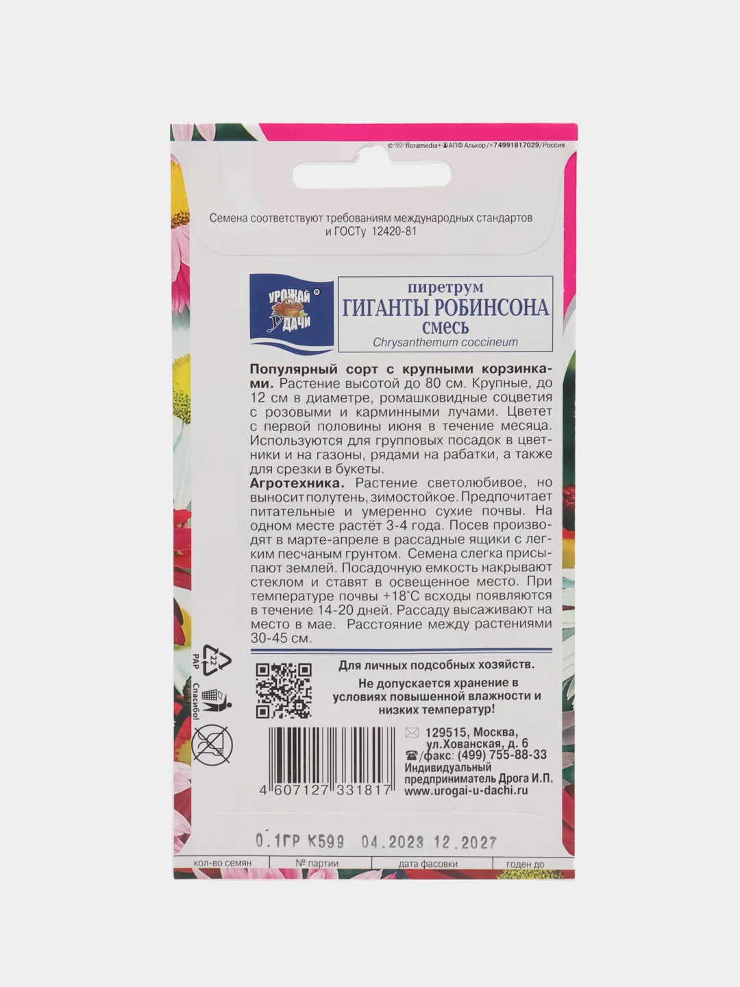 Семена цветов Пиретрум "Гиганты Робинсона", Смесь, 0,1 г