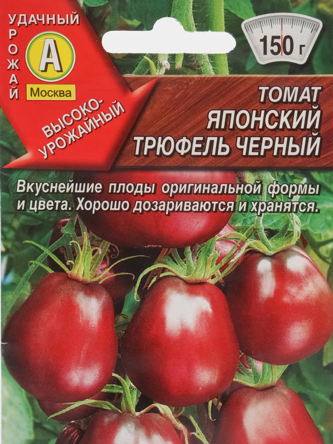 Семена Томат "Японский трюфель" черный, 0,2 г