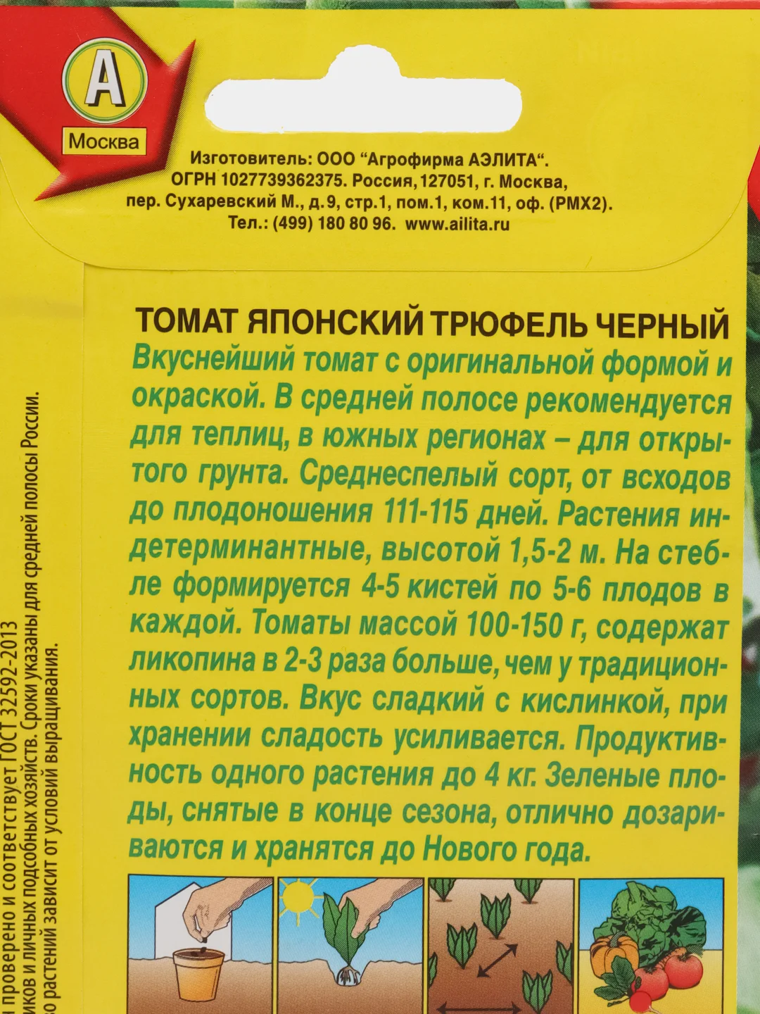 Семена Томат "Японский трюфель" черный, 0,2 г
